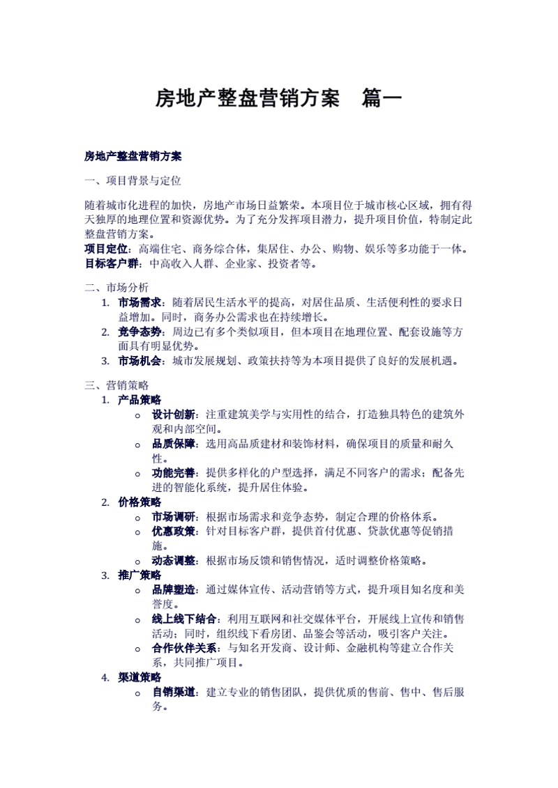 地产咨询公司的经营范围广泛，涵盖了多个关键领域。