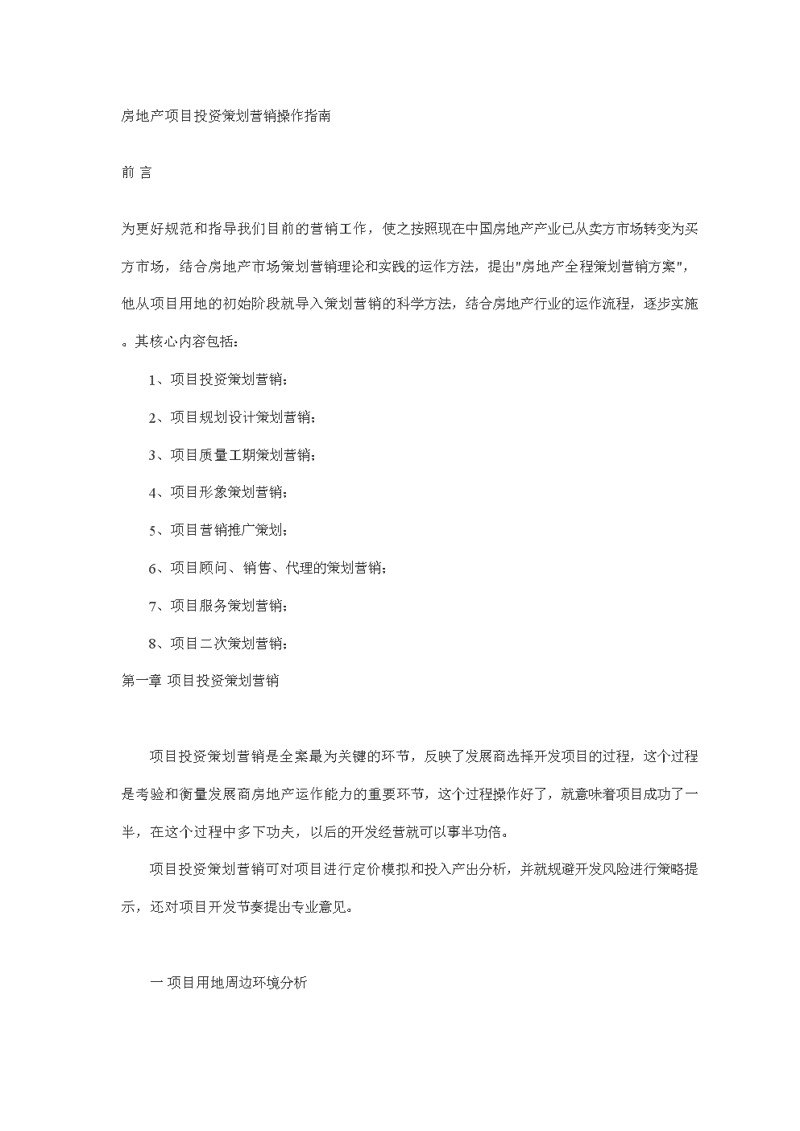 地产咨询公司的经营范围广泛，涵盖了多个关键领域。今天，我们就来聊聊这些专业服务的具体内容。